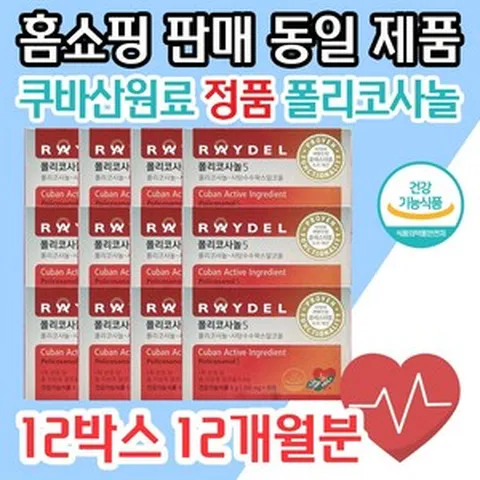 식약처인정 레이델 폴리코사놀5 12박스 쿠바산 콜레스테롤 영양제 혈압관리 사탕수수왁스알코올, 단품, 12개