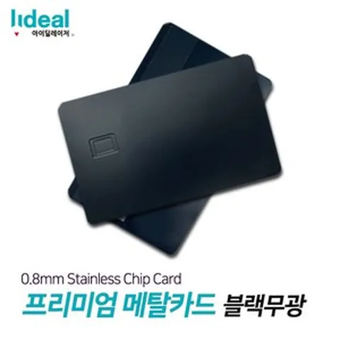 [FS] 블랙무광 0.8mm 스테인리스 메탈 커스텀 신용카드_#@^!82421004EA