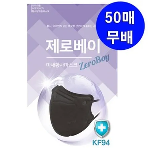제로베이 미세 황사마스크 KF94 새부리형 50매 대형 / 중형, 제로베이KF94방역마스크 대형블랙 50매, 블랙