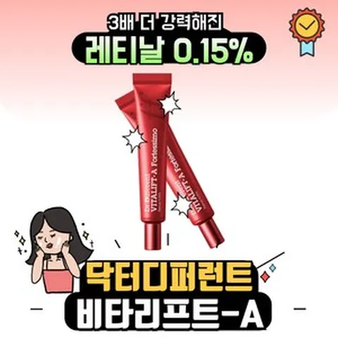 [본사정품] 닥터디퍼런트 비타리프트-A 포르테시모 레티날 0.15% 크림 레티놀크림 비타민A 저자극 주름개선크림 목주름크림 레티날크림 비타민A크림 피부장벽크림 레틴A크림 주름크림, 1개, 30g