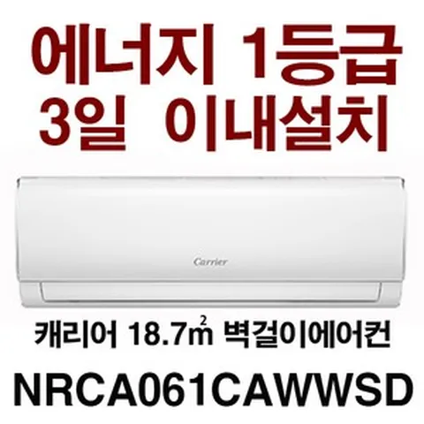 1등급벽걸이에어컨/3일이내설치/기본설치비10만별도(배관5M+타공1회)/지역별 배송비 확인후 주문하세요/실외기포함/서울무료배송, 화이트