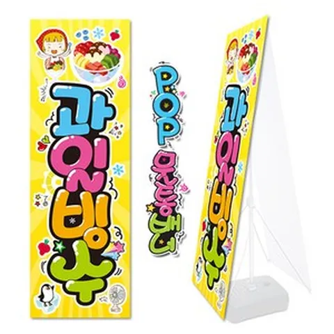 ( 과일빙수 ) "물통배너 그림만" (완제품) / 내용수정불가X / 패트_메쉬_통풍_X Y 베너 (거치대 없음X) / (오후2시까지 당일출고) m289, 패트지 그림만 1장 (사방구멍)Y-형 (거치대없음X)