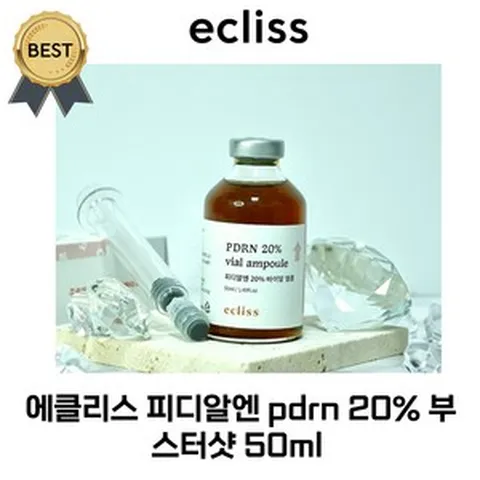 에클리스 PDRN 20% 바이알 앰플 50 ml 연어 앰플 MTS앰플 (본사정품!) 피디알엔 연어 DNA 재생앰플, 1개, 50ml