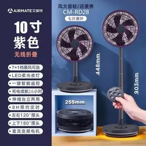 무선선풍기 접이식 야외 캠핑용 USB충전 높이 조절식 리모컨선풍기, 2024 퍼플 10인치 8단 8W