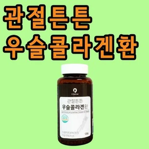 우슬복합물 발효 우슬등복합물 파는곳 우슬환, 2 도라지 맥문동환, 1개