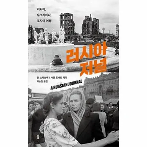 이노플리아 러시아 저널 러시아 우크라이나 조지아 여행, One color | One Size