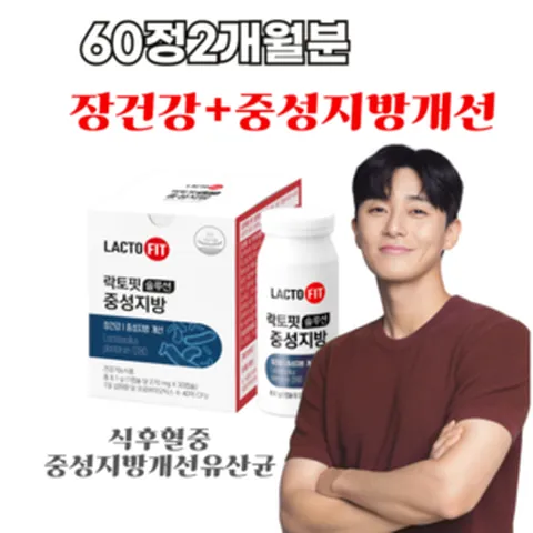 [종근당건강]락토핏솔루션 중성지방 프로바이오틱스 유산균