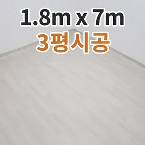 진양 모노륨장판 (폭180cm x 길이7m) 바닥장판 방장판 거실장판 베란다장판 발코니장판 셀프시공 바닥장판 비닐장판 모노륨장판 두꺼운장판 붙이는장판, EG10337