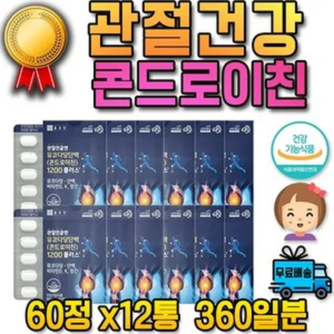 종근당 영양제 관절에좋은 20대 30대 40대 콘드로이친 성인 팔팔 JOINT 아세틸 연화 optimsm 어골 연골 상어 쌩쌩 집들이 식물성 운동 천연 대표님 환자 스틱 씹어먹는