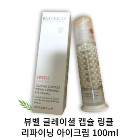 [스위스 정품] 뷰벨 글레이셜 캡슐 링클 리파이닝 아이크림 100ml 2개