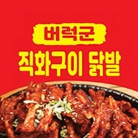 (3팩+1팩증정!) 오픈기념!! 15% 할인까지!! (명품)버럭군 수제직화구이 무뼈 통뼈 닭발!! 찐 숯불 매운 불맛 맛집~!!휴가 혼술 안주 야식 캠핑 간편음식, 일반맛(조금 매콤), [단독]통뼈만 500G ✔️1팩, 500g, 1개