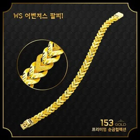 153골드 [최신]24K 순금 WS 어벤져스 2종 팔찌 10돈 37.5g.