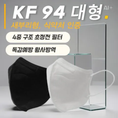 숨쉬기 좋은날 국산 KF94 세부리형 마스크 대형, 흰색, 50개, 1세트