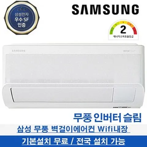 삼성 무풍 벽걸이 에어컨 정품자재시공 기본설치무료 7평형 정직시공 AR07B9350HS, AR07B9350HZS