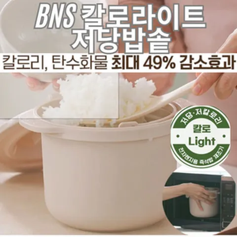 저당밥솥 다이어트걱정No!! 칼로리 당뇨를 위한 저당밥 전자레인지 밥, 그레이1개