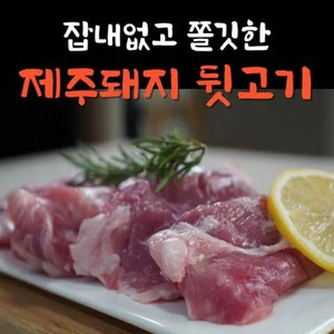 애월반장 제주 돼지 냉장 뒷고기 모듬 구이용 찌개용, 4개, 500g