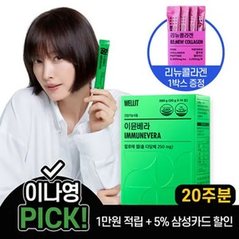 [라이브단독] 웰릿 이뮨베라 14포 10box + 리뉴콜라겐 1box 증정