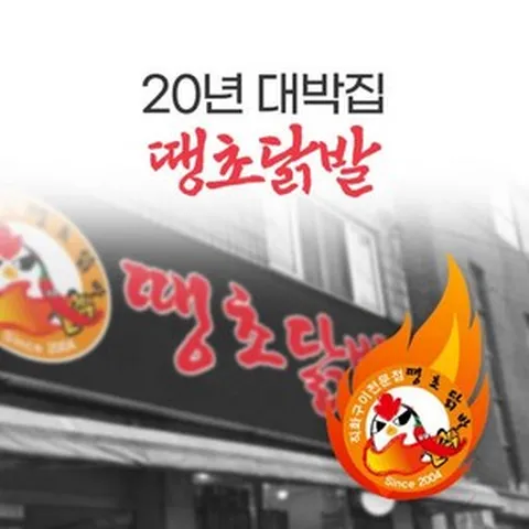 20년 찐 맛집 직화 무뼈닭발 - 뼈 없는 닭발 100% 국내산 [원산지:국산(충청북도 충주시)], 3개, 300g