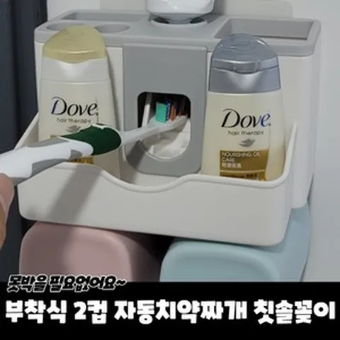 ™부착식 2컵 반자동치약짜개 칫솔꽂이™0715 PLAB~!%$