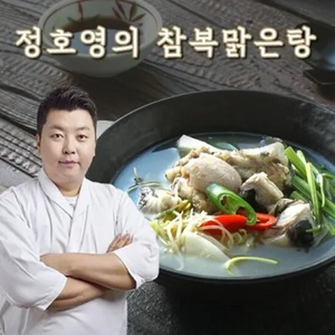 정호영 참복맑은탕 650g x 10팩 (체험특가), 10개