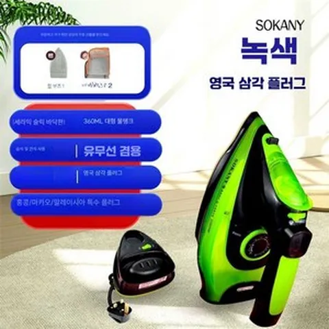 초소형다리미 해외여행 홈쇼핑 무선 충전식 3단 조절, 녹색-홍콩 마카오-영국 플러그