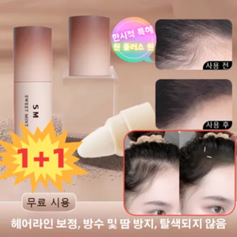 [1+1 특가] 자연스러운 커버 헤어라인 채우기 쉐딩 스틱 헤어 새치 커버 스틱 미장센헤어커버스틱