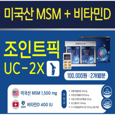 [약국판매제품]조인트픽 미국산msm 보스웰리아 강황추출분말 비타민d 글루코사민 보스웰리아 강황추출분말 비변성2형콜라겐 함유, 1박스, 120정