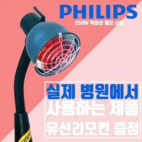 대경전자 필립스 개인용 적외선 조사기 찜질기 원적외선 치료기 아님