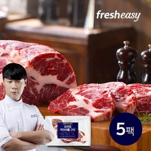 [프레시지] [온라인 특가] 최현석 셰프의 프라임 척아이롤 180g X 5팩, 5개