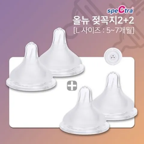 [공식판매처]스펙트라 올 뉴 실리콘 젖꼭지 4개입, 4.올뉴젖꼭지 L(5-7개월) 2개입, 2개