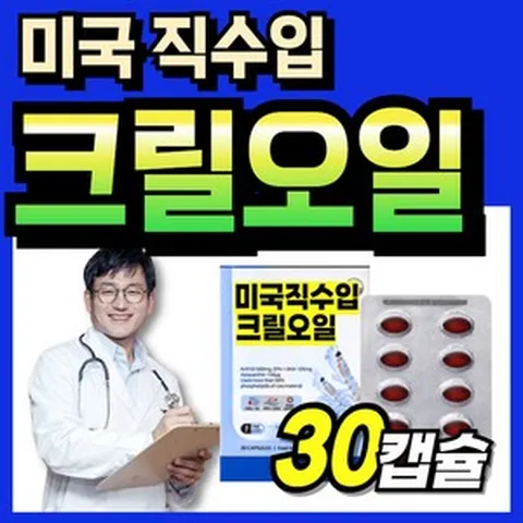 크릴오일58 Krilloil 인지질58 oil 크릴 레드 크릴새우 크릴58 오일 antarctic 크릴오일, 1세트, 30정