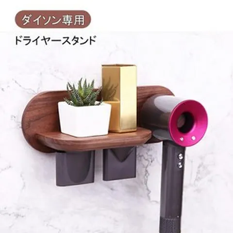 [일본정품수입]【오늘 10 % OFF 쿠폰 배포 중! · M / L 사이즈 다이슨 전용】 천연 나무 드라이어 스탠드, 1개, 01 M사이즈