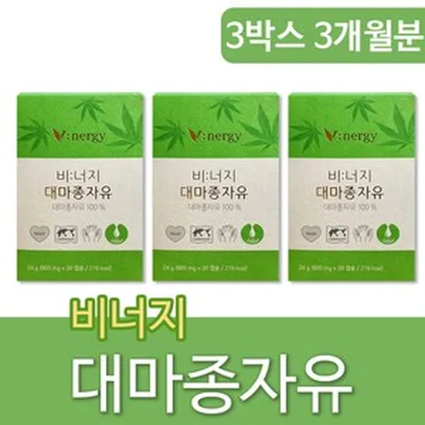 대마종자유 유기농 대마 씨 유 오일 효능 햄프씨드 식물성 캡슐 비너지 영양제