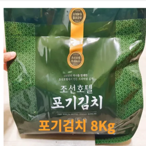 조선호텔 포기 김치