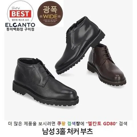 엘칸토 GD80 [동아백화점 구미점] 남성 소가죽 3홀 처커 부츠 2.8cm LCMA21U34C { 블랙&브라운칼라-털안감 / D그레이-원단내피 }