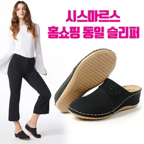 [시스마르스] 홈쇼핑상품 여성 통굽 슬리퍼 뮬 실내화 여성화 여자 신발