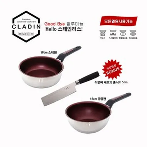 클래딘(CLADIN) IH 스테인레스 통삼중 이지 18cm 소테팬 & 궁중팬 세트 이연복셰프의 중식도5cm