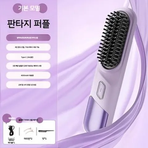 무선고데기 스타일러 무선 뿌리볼륨 헤어브러쉬 빗 앞머리 여행 휴대용 스트레이트