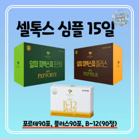 엔잭타 셀톡스 다이어트 심플 15일 구성(알파피엑스피포르테90포 알파피엑스피플러스90포 알파B-12(90정), 1개
