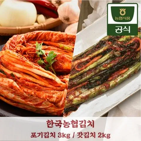 [100%국산] 농협 아름찬 김치세트 3호(포기3kg+갓2kg), 2개