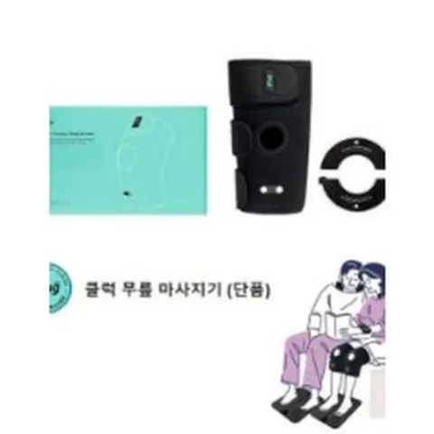 [Klug] 클럭 저주파 무릎 마사지기 단품 (본체 미포함)