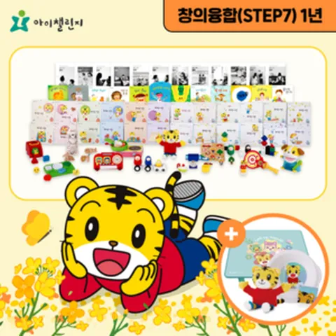 아이챌린지 STEP7 창의융합 프로그램 1년구독 61~72M/6세/7세, STEP7_창의융합프로그램, 1년구독(PC+APP)