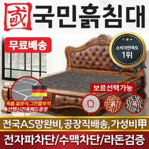 [국민흙침대] 국민흙침대 Q아레스 더블 퀸 옥 돌 숯 흙침대 흙침대 돌침대 옥숯침대, 게르마늄