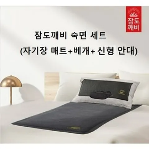 잠도깨비 숙면 3종세트 (자가장매트+베개+신형 안대), 1세트