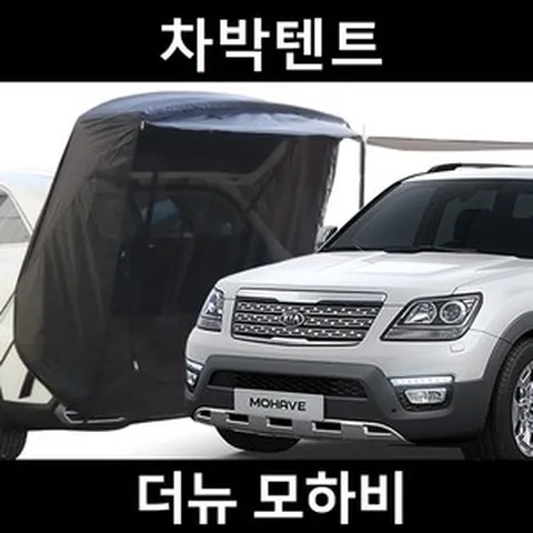 더뉴 모하비 차박텐트 차박 도킹 차량용 쉘터 텐트, 폴대형, 라이트그레이, 우레탄창 유(O)