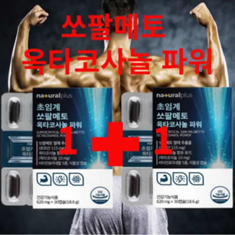 쏘팔메토 옥타코사놀 효능 전립선 음식 전립소 쏘팔 코사놀 메토 매토 매트 메트 소팔, 30정, 2박스