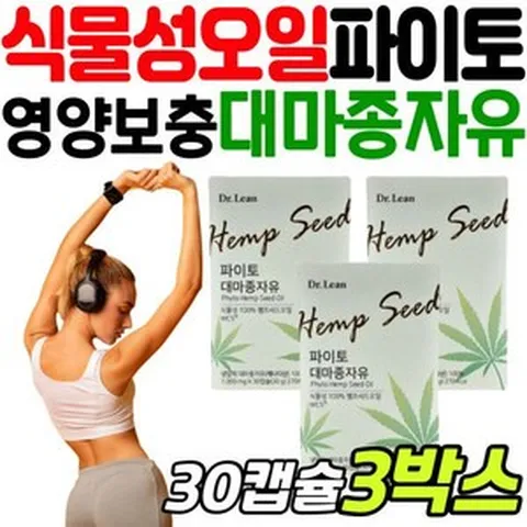 [정품발송] 남성 영양 보충 식물성 오일 닥터린 파이토 대마 종자유 아르지닌 햄프 헴프 씨드 시드 먹는법 오메가 6 9 478353