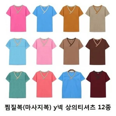 베스터 (Bester) 순면 찜질복 (마사지복) 면 20수 Y넥 상의 반팔 티셔츠 12종 사우나복 숯가마옷 황토방옷 찜질방옷 마사지의류 병원 물리치료 환자복