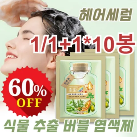 JUELREOU1/1+1 식물 추출 버블 염색제 식물 염색 20ml*10자루 세탁/컨디셔닝/염료/색채고정 4in-1, (1+1)네이처블랙[20봉지]+헤어팩4+도구2, 200ml