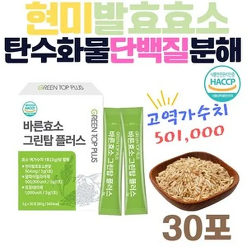 현미발효효소 식품 탄수화물 단백질 분해 아밀라아제 HACCP인증 카사바 완두단백 검정콩 15곡 곡물 어르신 시니어 실버 노인 할아버지 할머니 식후 관리 ENZYME 효소식품
